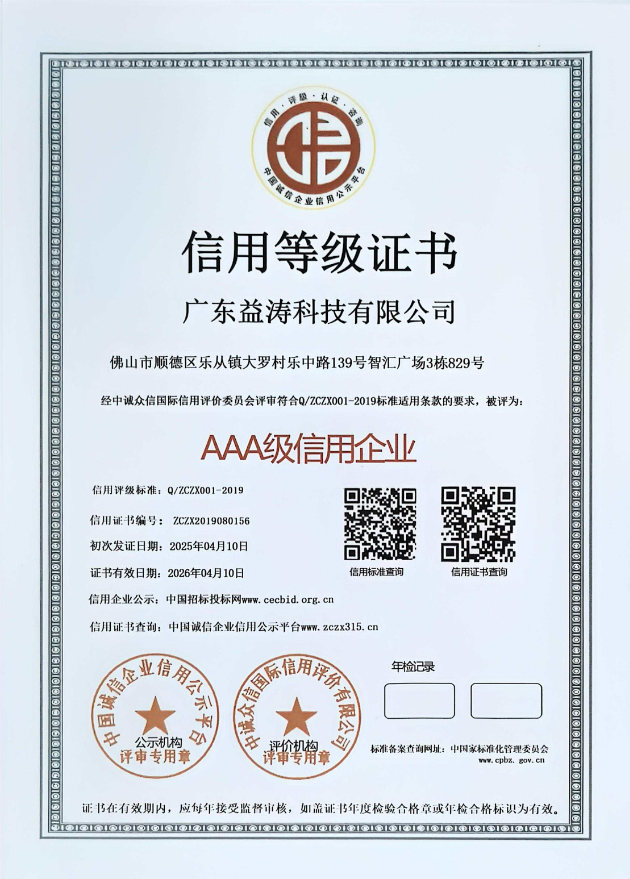 永福荣誉证书