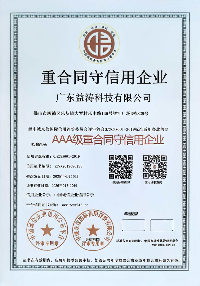 永福荣誉证书