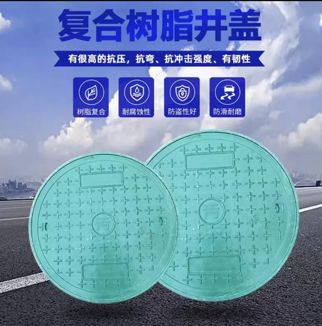 永福树脂复合圆井展示